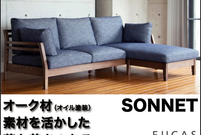 〖ユーカス〗SONNET　3WAYカウチソファ