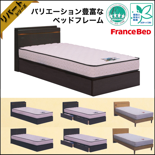 ベッドフレーム マットレス（FRANCEBED）-