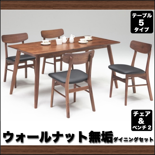 大川家具 ボラボラ ウォールナット無垢 ダイニングセットシリーズ 家具のトータルコーディネート インテリアモリタ 大川家具 ボラボラ ウォールナット無垢 ダイニングセットシリーズ 家具のトータルコーディネート インテリアモリタ