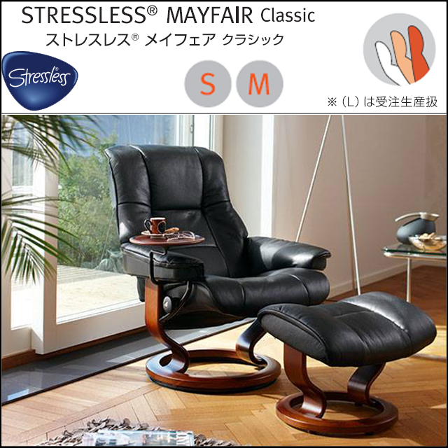 ekornes ストレスレスチェア