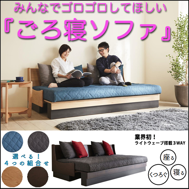 モーブル ごろ寝ソファ 家具のトータルコーディネート インテリアモリタ モーブル ごろ寝ソファ 家具のトータルコーディネート インテリアモリタ