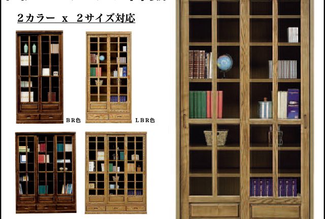 〖浅川木工〗吉野　 タモ材の国産スライド書棚