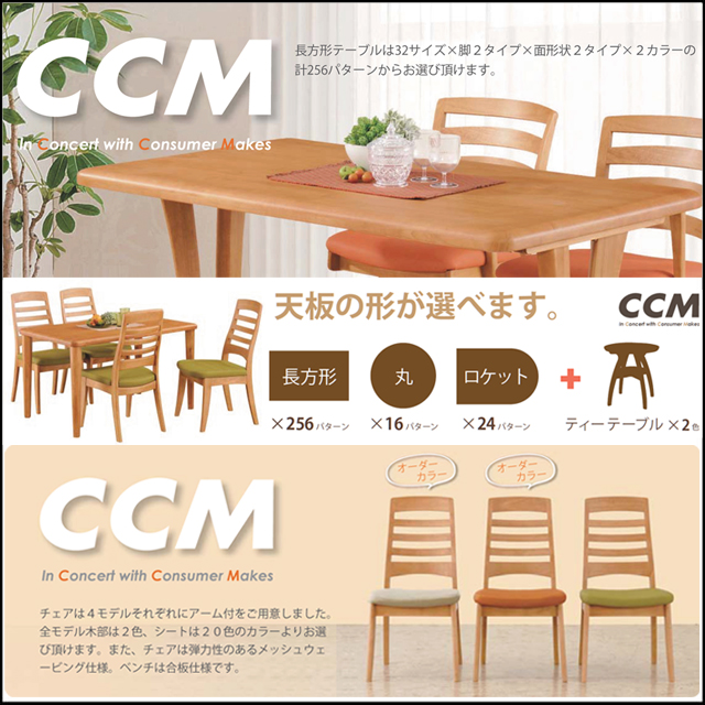 筑波産商〗ＣＣＭ いろいろ選べるダイニングシリーズ – 家具のトータル