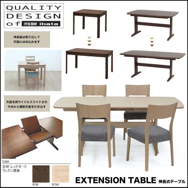 イバタインテリア〗EXTENSION TABLE 伸長ダイニングテーブル – 家具の