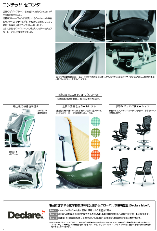 okamura〗コンテッサセコンダ – 家具のトータルコーディネート okamura〗コンテッサセコンダ – 家具のトータルコーディネート