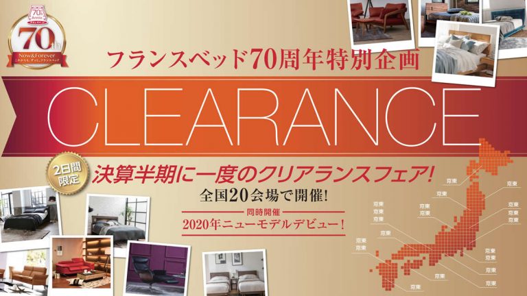 9/14-16 フランスベッド半期に一度の決算クリアランスSALE