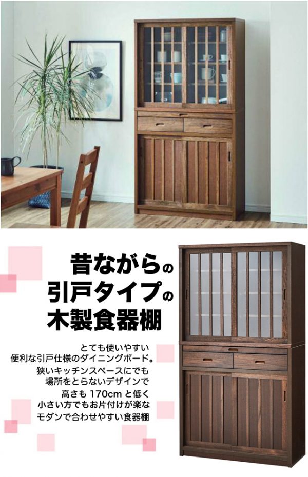 〖浅川木工〗鎌倉 3色対応の和風ミドル食器棚 家具のトータルコーディネート・インテリアモリタ