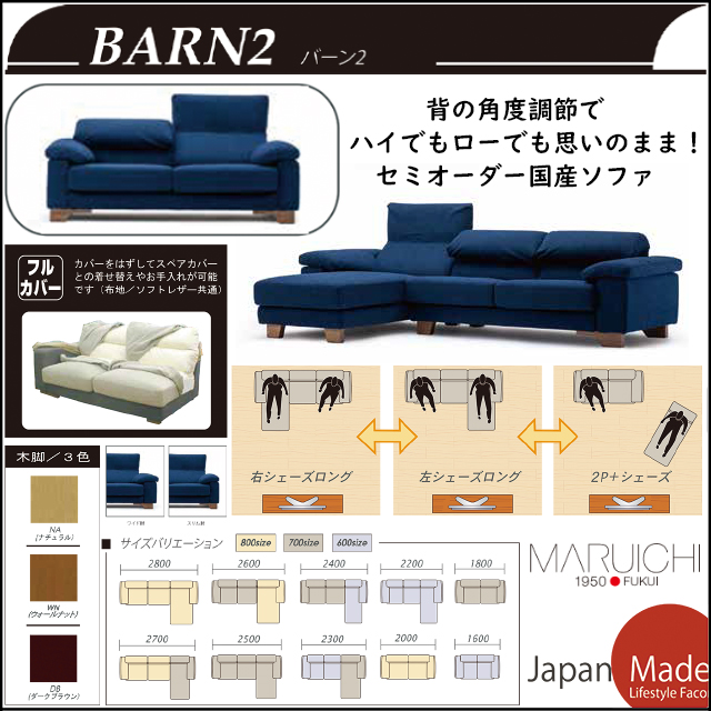 マルイチセーリング〗バーン2 背の角度調節可能なセミオーダー国産