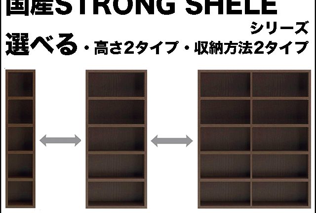 〖フナモコ〗ストロングシェルフ　細かな幅オーダー可能！