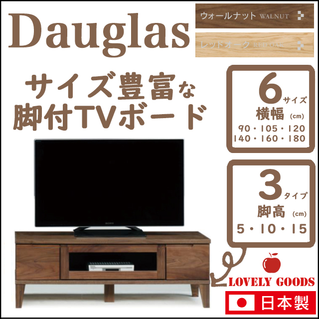岡製作所〗ダグラス サイズ豊富 TVボードシリーズ – 家具のトータル 