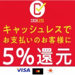 5%還元