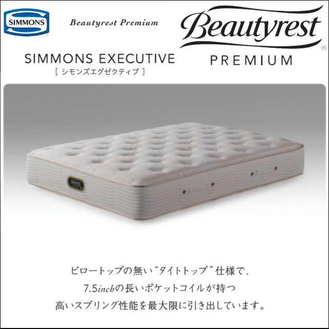 SIMMONS(シモンズ)〗ビューティレストプレミアム シモンズ ...