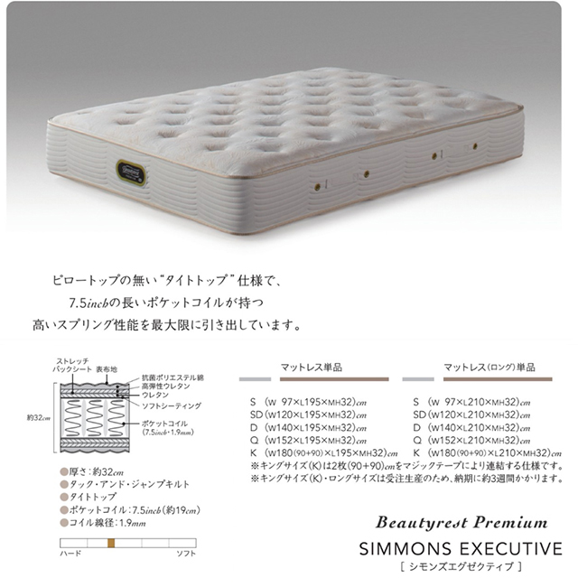 ※12月まで Simmons Executive ビューティーレストプレミアム