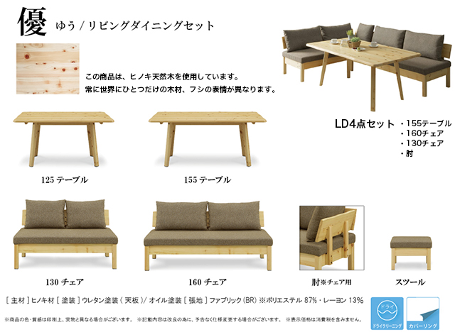 シギヤマ 優 ヒノキのリビングダイニングシリーズ 家具のトータルコーディネート インテリアモリタ シギヤマ 優 ヒノキのリビングダイニングシリーズ 家具のトータルコーディネート インテリアモリタ