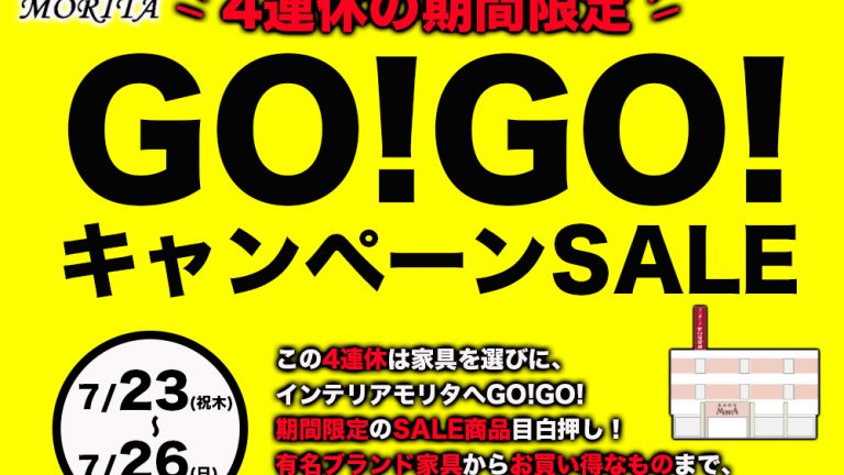 期間限定 GO!GO!キャンペーンSALE