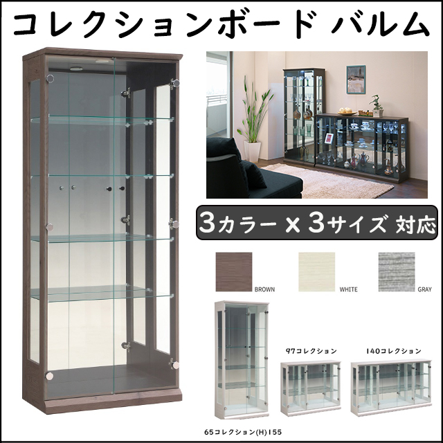 kimura〗バルム 3色対応コレクションボード – 家具のトータル