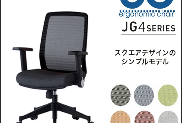 〖コイズミ〗JG4　シンプルなスクエアデザイン肘付きオフィスチェア