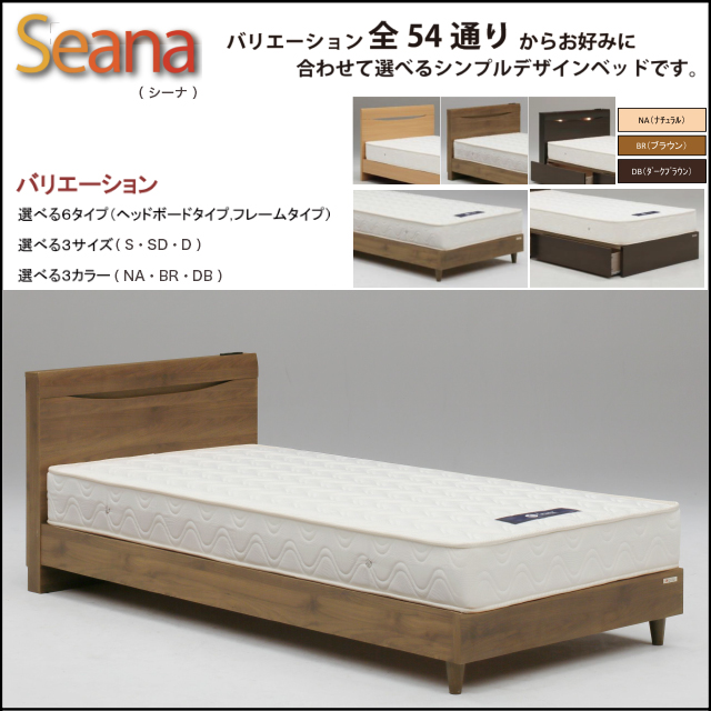限定20％OFF】 グランツ (マットレス別売) セミダブルフレーム/シーナ