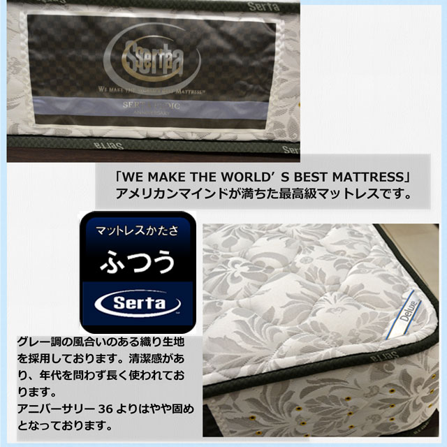 サータ アニバーサリー36DX PS – 家具のトータルコーディネート 
