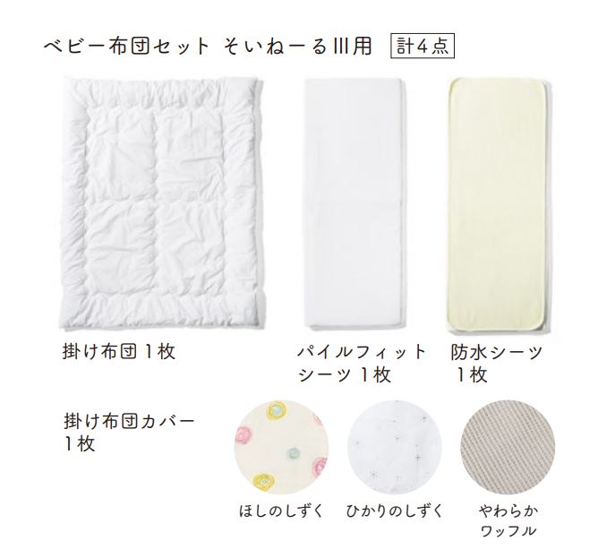 そいねーる Soinel 本体 ベビー布団セット ベッドガード セット ナチュラルna 家具のトータルコーディネート インテリアモリタ そいねーる Soinel 本体 ベビー布団セット ベッドガード セット ナチュラルna 家具のトータルコーディネート インテリアモリタ
