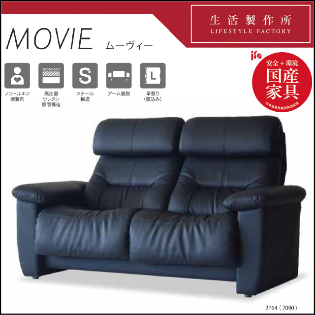 マルイチ セーリング ムーヴィー リクライニング ソファ 高級
