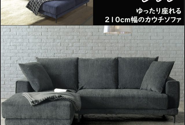 〖松田家具〗ラック　ファブリックカウチソファ