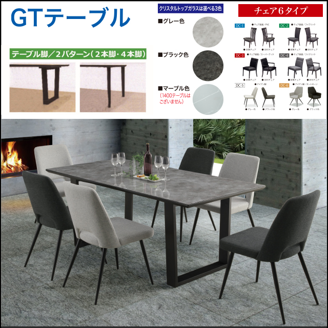 松田家具〗GTテーブル 強化ガラス天板のダイニングシリーズ – 家具の