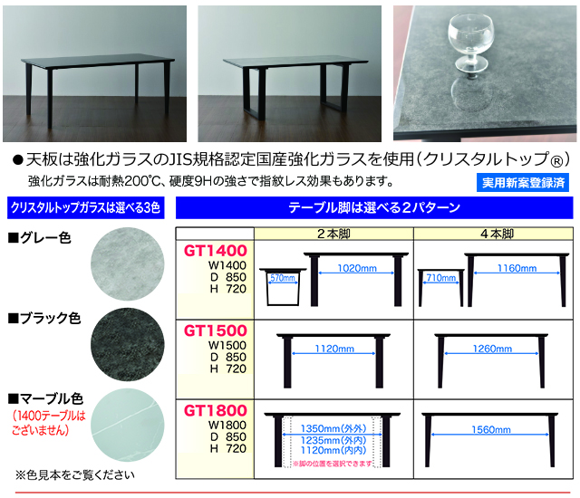 松田家具〗GTテーブル 強化ガラス天板のダイニングシリーズ – 家具の