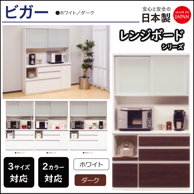 日本未発売 松田家具オープンボード ビガー1400 140㎝ホワイト 