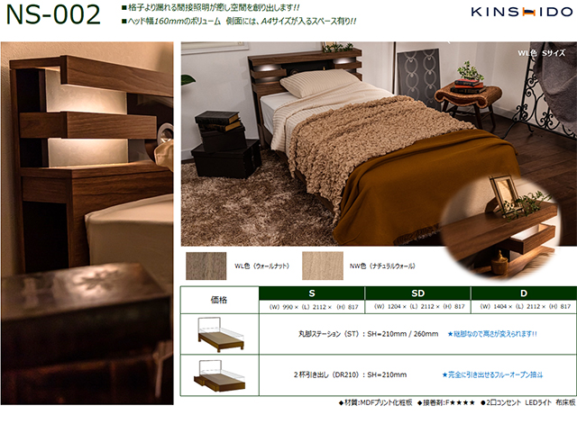 KINSHIDO〗NS002 NSシリーズベッドフレーム – 家具のトータル