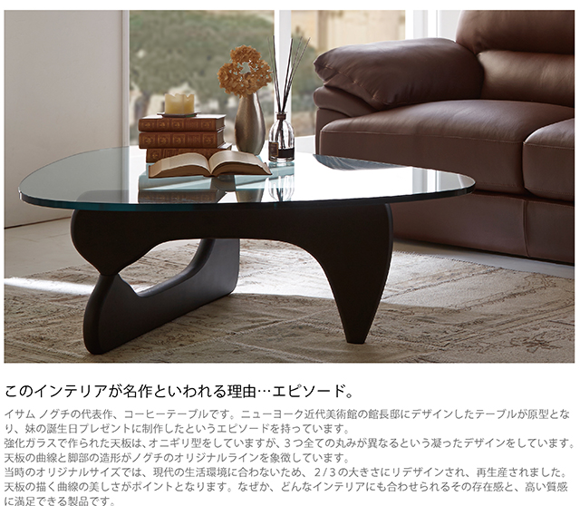 SEKI〗ノグチテーブル CT3001 リプロダクト – 家具のトータル