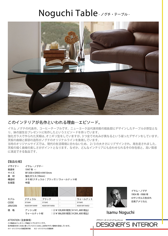 ノグチテーブル/リプロダクト】ガラステーブルウォルナット