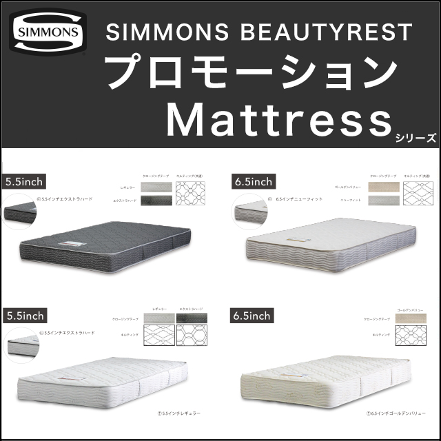 SIMMONS(シモンズ)〗プロモーションマットレス ＊全国発送します ...