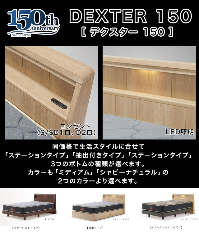 SIMMONS(シモンズ)〗DEXTER150(デクスター150) ベッドセット ※全国発送 ...