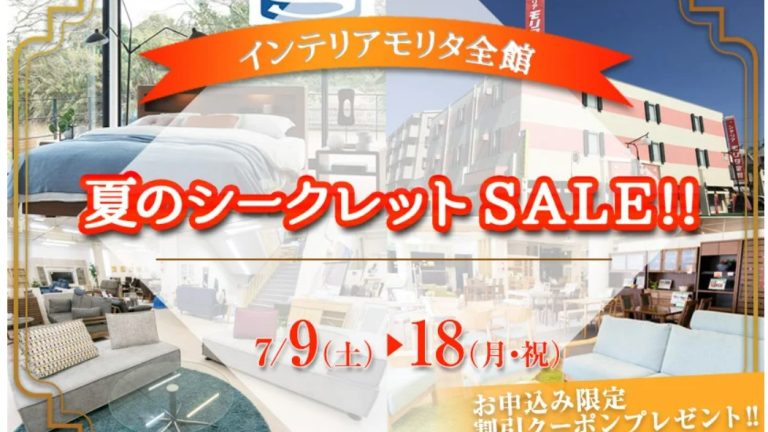 夏のシークレットSALE 開催！！