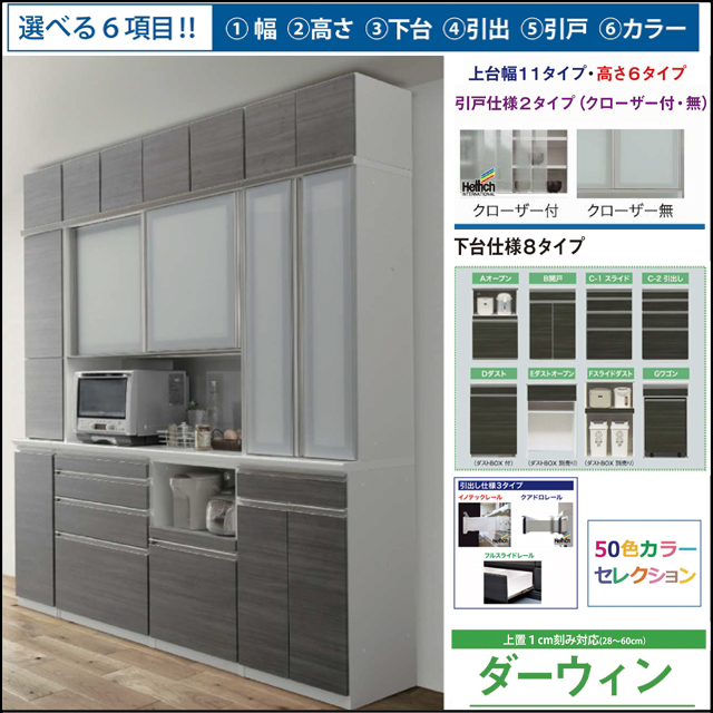 松田家具〗ダーウィン 細かく選べるユニット ダイニングボード – 家具 