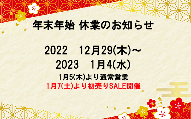 本日年内最終営業です