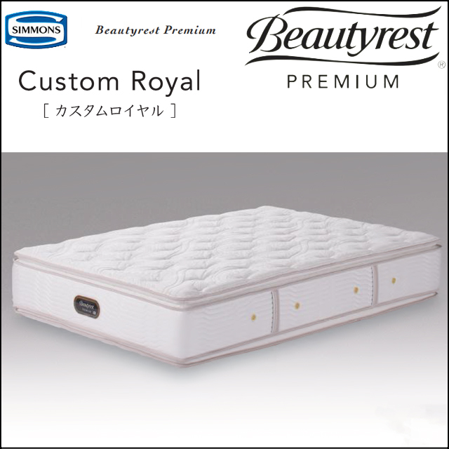 シモンズ　ベッドマットレス　ダブル　Beautyrest PREMIUM