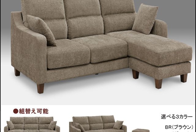 〖SOFIT〗コナード　組替え可能なシェーズロングソファ
