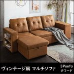 〖三幸ジャパン〗クワード　3Pマルチソファ