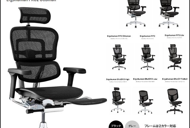 〖エルゴヒューマン〗人間工学を基に設計した多機能チェアシリーズ