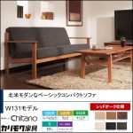 〖カリモク〗W131モデル　コンパクト設計ソファシリーズ