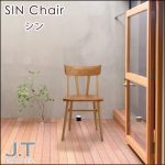 〖ジェイティーカンパニー〗SHIN　曲木技術を施したウィンザーチェア