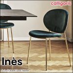 〖Calligaris(カリガリス)〗Lnēs チェア