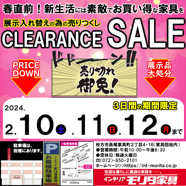 春直前！掘り出し品ザクザク！展示入れ替え 売りつくしクリアランス