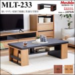 〖モーブル〗MLT-233　リビングテーブル