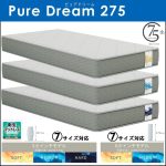 〖ドリームベッド〗ピュアドリーム275 寝心地が選べるポケットコイルマットレスシリーズ