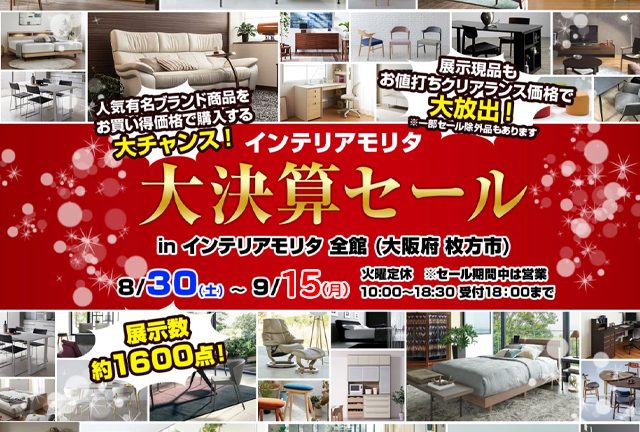 2025 年に一度の大決算セール