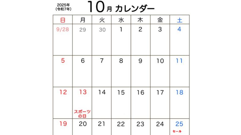 10月 店休日のお知らせ　※お休み無しで営業しております。 10/25(土)～オータムセール開催！！