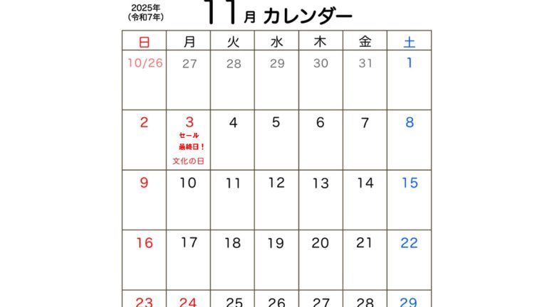 11月 店休日のお知らせ　※お休み無しで営業しております。 11/3(月・振)までオータムセール開催！！